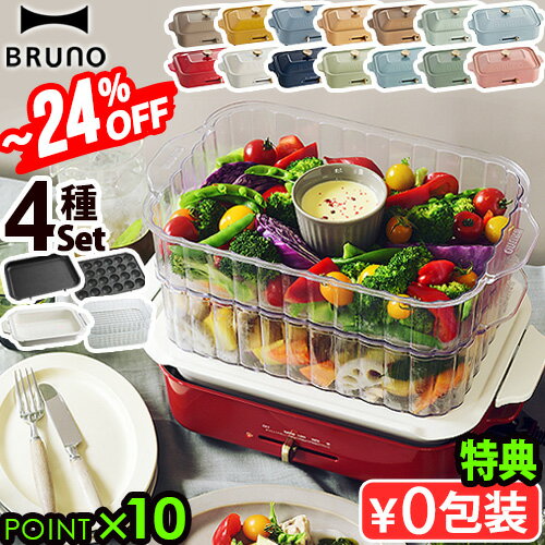 ホットプレート ブルーノ たこ焼き 鍋 電気 送料無料 BRUNO コンパク...