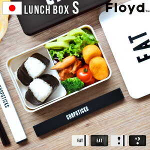 ＼MAX46倍／お弁当箱 電子レンジ ランチボックス 【あす楽14時まで】フロイド ラベルド ランチボックスFloyd LABELED LUNCH BOX [ Sサイズ/600ml ]おしゃれ かわいい カフェ お弁当 1段 レンジ対応