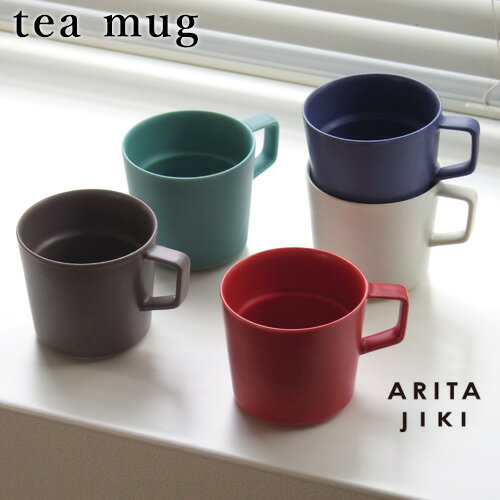 マグカップ 有田焼 日本製 スタッキング おしゃれ【あす楽14時まで】 ARITA JIKI tea mug [ティーマグ]電子レンジ対応 ブランド コップ 計量 カップ コーヒー 紅茶 人気 ギフト プレゼント かわいい◇カフェ