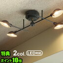 送料無料 照明 シーリングライト おしゃれ LED P10倍 特典付ハモサ フィーノ 4 HERMOSA FINO 4リモコン付き 天井照明 4灯 おすすめ 照明器具 シンプル インダストリアル インテリア◇ヴィンテージ クラシック ミッドセンチュリー