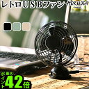 扇風機 卓上 おしゃれ ポイント10倍ハモサ レトロUSBファン ≪ 2017年モデル ≫HERMOSA RETRO USB FAN / RF-040扇風機 卓上 静音 無音 卓上 カーアクセサリ レトロ 小型◇コンパクト せんぷうき スタンド パソコン PC