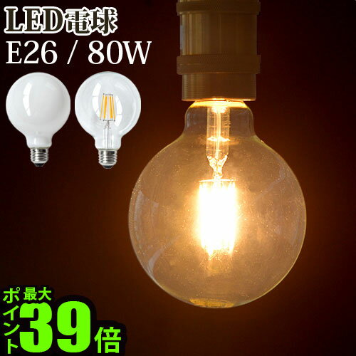 LED LED電球 ボール球 電球 LED FILAMENT BULB NL-LEDG 80WLEDフィラメント電球 ボールランプ 電球色 長寿命 エコ 省エネ 節電 フィラメント レトロ おしゃれ◇ビンテージ 裸電球 カフェ風 インテリア