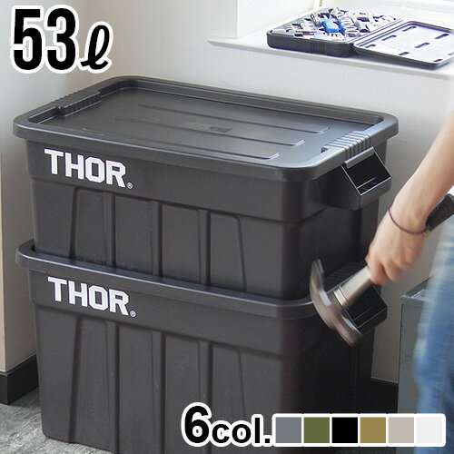 送料無料 収納ボックス フタ付き おしゃれ プラスチック トラスト ソーラージトートウィズリッドTRUST THOR LARGE TOTES with LID 53L コンテナボックス 蓋付き 屋外 キャンプ◇大容量 diy 衣類収納ケース 工具入れ 工具箱 アウトドア