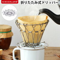 ＼MAX48倍／コーヒー ドリッパー おしゃれコラプシブルコーヒードリッパーCollapsible Coffee Dripper [シルバー]ドリップ 珈琲 グッズ ステンレス 折りたたみ アウトドア ギフト