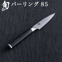 ギフト対応 ■ブランド 　旬 貝印 ■サイズ 　刃渡り8.5cm/全長20cm ■重　さ 　約65g ■素　材 　刀身：ステンレスクラッド複合材　　　　(切り刃/ハイカーボンステンレス刃物鋼)　　　　(側金/ステンレススチール)　口金・尻金：ステンレススチール　柄：積層強化木 ■生産国 　日本 ■ご注意 さびにくい「ステンレス製」ですが、使用後は汚れを落とし、水分をよく拭き取ってください。汚れや水分を残したまま放置するとさびの原因になります。食器洗浄機や食器乾燥機には使用しないでください。新品時、柄より薬品臭がすることがありますが、人体には無害です。使用と共に薄れていきます。乳幼児の手の届かない安全な場所に保管してください。 ■パッケージ 　化粧箱入り　29.5×5.8×2cm（約125g） ■商品名旬 Classic クラシック パーリング 85 [020DM0700] ■特典送料無料 ■用途・シーン 包丁 パーリング ナイフ ステンレス 正規品 KAI 貝印 包丁 ギフト プレゼント キッチン 結婚祝い 料理 調理ツール パーリングナイフ ■JANコード 4901601556599 こちらの商品は送料無料です。 こちらの商品はラッピングを承ります。お気軽にお申し付け下さい。日本刀を彷彿させる美しいダマスカス模様 鋭い切れあじ続く、家庭用包丁として最高峰の高硬度 いつまでも続くおろしたて鋭い切れ味は、100年以上の歴史を誇る刃物メーカー、貝印が長年の刃物作りで培ってきた刃付けの技術と、高硬度・高炭素のVG-MAX材を芯材に採用することにより実現。 家庭用の包丁として最高峰の高硬度、高靱性、耐摩耗性を誇ります。硬さの異なるステンレスと高硬度・高炭素のV金10号からなる33層構造により、刃体の表面に木目のように美しいダマスカス模様が広がります。機能美を追求した道具【旬】は、台所のみならず卓上で、魅せる道具として、新しい生活に彩りを加えます。 日本国内ではまだまだ広く知られていないブランドかもしれませんが、海外ではとにかく人気！ミシュランレストラン等のトップシェフから海外セレブに高い人気を得、生産の97％は海外へ流通してしまうほど、世界中からの高い支持を得ています。ほぼ海外に流れてしまっている訳ですから、日本では希少な包丁。大手百貨店等、限られた販売店でのみ販売が許されている中に、当店も正規取扱店として選ばれました。安心してご購入いただけます。大切な方への贈り物にも喜ばれます。 ▲ペティ80 ▲ペティ80 ▲ペティ60 ▲ペティ60 ▲パーリング100 ▲パーリング85 【旬】のペティナイフは、刃渡りが6cm・8cm・8.5cm・10cmと4タイプ揃っています。刃が短いため、素材を手に持って切るときに扱いやすいのが特長です。野菜や果物のヘタを取ったり、ジャガイモの面取りをしたり、細かい作業に最適です。 　　■ 貝印　旬 Classic　全ラインナップ