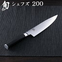 送料無料牛刀 包丁 ステンレス 左利き 右利き 旬 Classic クラシック【正規品】シェフズ 200 020DM0706 200L 020DM0757 KAI 貝印 ギフト プレゼント キッチン 結婚祝い◇料理 調理ツール ナイフ【smtb-F】縁起物 おしゃれ