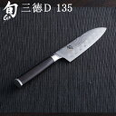 【正規品】旬 Classic クラシック 三徳D 135 [020DM0740] ディンプル 右利き用三徳包丁 包丁 ステンレス shun KAI 貝印 ギフト プレゼント キッチン 結婚祝い 引越し祝い 料理 調理ツール ナイフ 縁起物 母の日 おしゃれ◇ 送料無料