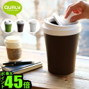 ゴミ箱 ふた付き おしゃれ ポイント10倍 クオリー ミニ コーヒービン QUALY Mini Coffee Binスリム スウィング コーヒーカップ おもしろ雑貨 トラッシュカン 小物入れ 卓上 プレゼント◇ギフト 贈り物 新築祝い 引っ越し祝い 誕生日 一人暮らし