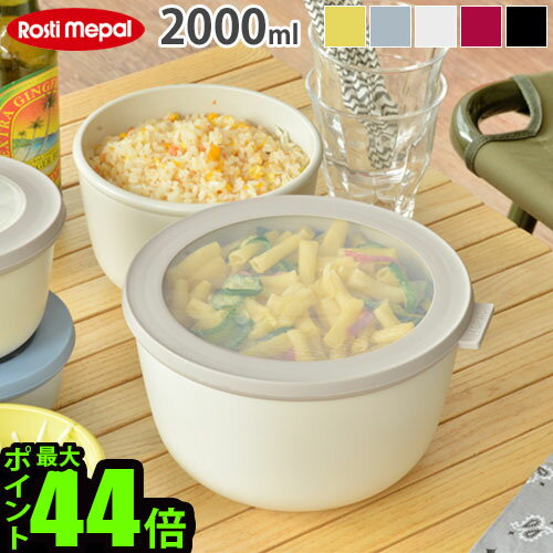 保存容器 密閉 電子レンジ対応 フードコンテナ ロスティ メパル サーキュラ 2000ml ROSTI MEPAL CIRQULA液体 おすすめ 収納 かわいい おしゃれ 洗いやすい 便利 重ねて収納 結婚祝い◇口コミ 白 そのまま出せる 耐熱