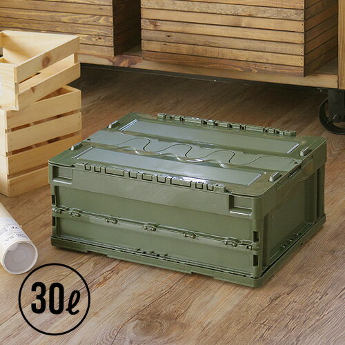  収納ボックス フタ付き 折りたたみ コンテナボックス 送料無料 アーミーストレージコンテナARMY STORAGE CONTAINERコンテナ おしゃれ 収納box 収納ケース おもちゃ箱