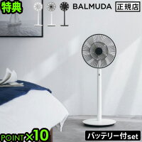 特典付き 扇風機 おしゃれ 充電式 コードレス バルミューダ グリーンファンBALMUDA The GreenFan バルミューダ ザ・グリーンファンEGF-1700 [Battery ＆ Dock セット]送料無料 P10倍◇日本製 リモコン付 そよ風の扇風機 静音