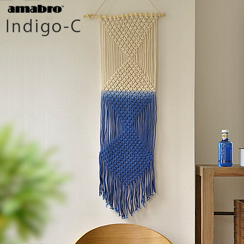 送料無料 マクラメ編みウォールハンギング アマブロ マクラメウォールハンギング インディゴC amabro MCARAM WALL HANGING IndigoCナチュラル おしゃれ シンプル ハンドメイド 壁面 ベッドルー…