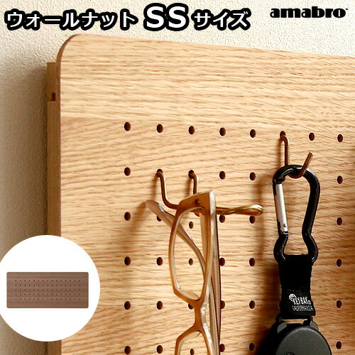 ■ブランド 　amabro ■サイズ 　（約）幅45×奥行2.7×高さ20cm ■重　さ 　約450g ■耐荷重 　フック1個あたり：7kg ■付属品 　石膏ボード用取り付け金具 ■素　材 　木 ■備　考 　板厚：4mm、ピッチ：25mm、孔径：5mm　裏面は桟木加工をいたしております。 ■パッケージ 茶箱：（約）幅47×奥行4.3×高さ22cm/約650g※パッケージの仕様は予告なく変更します。 ■商品名アマブロ ペグウォール SSamabro PEG WALL SS ■カラーWalnut ウォールナット ■テイストおしゃれ シンプル ナチュラル 北欧風 ■用途・シーン 収納 壁面収納 便利 小物 アクセサリー ファッション 玄関 リビング 一人部屋 子供部屋 トイレ 洗面所 新生活 ショップ ディスプレイ ■JAN2200000051394 こちらの商品はラッピングを承れません。ご了承の上お買い求め願います。豊富なフックやオプションパーツを組み合わせて世界に1つのあなたオリジナル壁面収納を楽しもう♪ 工具などを整理するためのボードを「機能するインテリア」として提案するウォールストレージ「ペグボードシリーズ」のご紹介です。プライウッド（合板）製のウォールはバリエーションに富んだサイズ展開で、シーンに合わせたレイアウトをお楽しみいただけます。付属の金具を使うことで住居の壁面（石膏ボード）へ簡単に設置でき、模様替えも簡単です。真鍮やスチール製の「PEG HOOK」や収納の幅が無限に広がる「OPTION PARTS」等の別売りパーツとの組み合わせで、どんな空間にもマッチする、新しいスタイルの収納インテリアです。 　≫ペグボードシリーズ 全商品一覧 ■ブランド 　amabro ■備　考 amabroオリジナルのフックは工業製品として流通している有孔ボードにもお使いいただけます。板厚:4mm、ピッチ:25mm、孔径:5mmを基準にしていますので、店舗什器としても導入しやすい仕様でデザインされています。