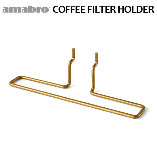 有孔ボード 壁 フック 収納 アマブロ ペグシリーズ amabro PEG COFFEE FILTER HOLDERペグ コーヒーフィルターホルダー ≪COFFEE FILTER HOLDER/ブラス≫ディスプレイ ◇ホルダー 壁面ボード パンチングボード インテリア 収納 デザイン