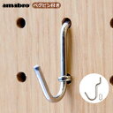 ネコポスOK 有孔ボード 壁 フック 収納 アマブロ ペグシリーズ amabro PEG SERIES HOOKペグ フック レギュラー PEG HOOK REGULAR ≪アイアン≫スチール ディスプレイ 穴あきベニヤ◇壁面ボード インテリア ホック フック