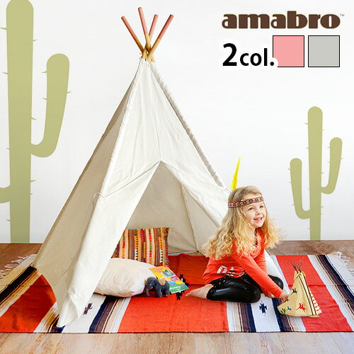 送料無料 キッズテント ティピー 室内【あす楽14時まで】amabro KIDS TIPI アマブロ キッズ ティピ北欧 プレイハウス テント 子供用 コンパクト シンプル ハウス おもちゃ 出産祝い 入園祝い◇男の子 女の子 こども【smtb-F】結婚祝い ギフト 子ども おしゃれ