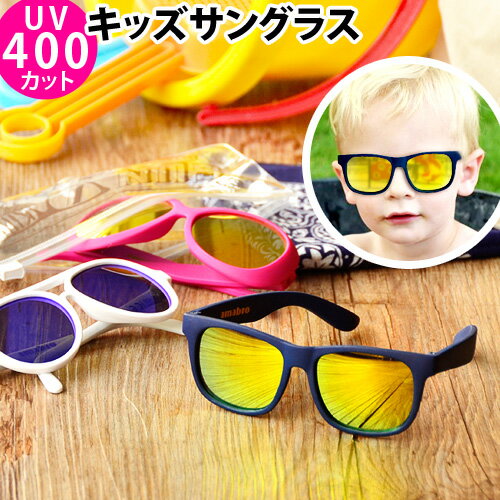 サングラス 子供用 uvカット キッズ アマブロ ハニーサングラス ミラー amabro HONEY SUNGLASSES Mirrorおしゃれ 子供 ファッション UVカット カラフル◇アウトドア キャンプ 紫外線 キャンプ用品 雑貨 オシャレ plywood