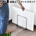 soil 　珪藻土　 珪藻土バスマットスタンド珪藻土バスマットスタンド タワー BATH MAT STAND tower 山崎実業 脱衣所 収納 ランドリー プレゼント ギフト 母の日 シンプル デザイン 北欧 ミニマル soil◇