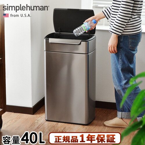 simplehuman 正規販売代理店ゴミ箱 ふた付き おしゃれ スリム【メーカー直送品】 送料無料(沖縄・離島除く) シンプルヒューマン レクタンギュラータッチバーカンrectangular touch-bar can [40L]◇ダストボックス ステンレス キッチン