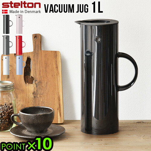  送料無料 魔法瓶 ポット 保温 保冷 北欧 P10倍Stelton EM77 Vacuum jugステルトン バキュームジャグ 1Lジャグ ウォータージャグ 水筒 おしゃれ かわいい カラフル