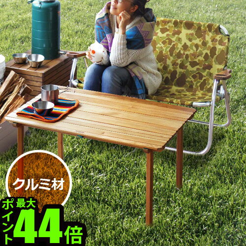 送料無料 アウトドア 折りたたみ テーブル 木製 ウッド【あす楽14時まで】ペレグリンデザイン キャメルテーブル ≪クルミ≫Peregrine Design Camel tableロールテーブル キャンプ◇ナチュラル 日本製 レジャー 天然木 高さ調節 おしゃれ通販格安セール情報 楽天 通販