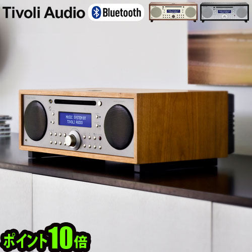 【マラソン期間中★確率1/2で最大100％Pバック】 bluetooth スピーカー cdプレーヤー おしゃれ 高音質 ラジオ送料無料 P10倍チボリオーディオ ミュージックシステム BTTivoliAudio Music System BT [MSYBT]FMラジオ デジタル時計 AMラジオ