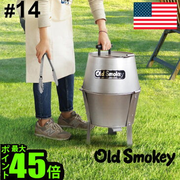 送料無料 バーベキューコンロ 大型 燻製器 【あす楽14時まで】OldSmokey オールドスモーキー #14 BBQグリルバーベキューグリル スモーカー アメリカ 蓋 アウトドア キャンプ BBQ 円形 おすすめ 焼肉◇コンロ 野外 屋外