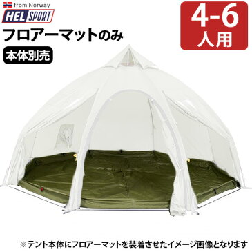 ＼MAX47倍／【あす楽14時まで】 送料無料 正規品 テント ドーム アウトドアヘルスポート バランゲル専用 フロアー Varanger Dome Floor [ 4-6人用 ]Helsport ドーム型 グランピング キャンプ 4人用 6人用 フルクローズ