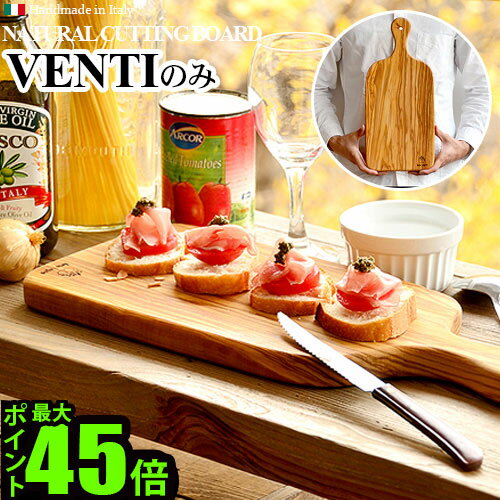 送料無料 木製 まな板 アルテレーニョ カッティングボード ベンティArte Legno Cutting Board 木目 木製 オリーブ まな板 木 ウッド イタリア おしゃれ◇天然木 ナチュラル まないた おしゃれ 調理道具 ギフト ハンドメイド