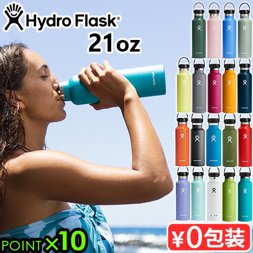 保温 保冷 ステンレスボトル 水筒ハイドロフラスク ハイドレーション スタンダードマウス 621mlHydro Flask HYDRATION Standard Mouth 21oz保温ポット おしゃれ ハワイ◇マイボトル かわいい 洗いやすい エコ シンプル【あす楽14時まで】 P10倍 送料無料