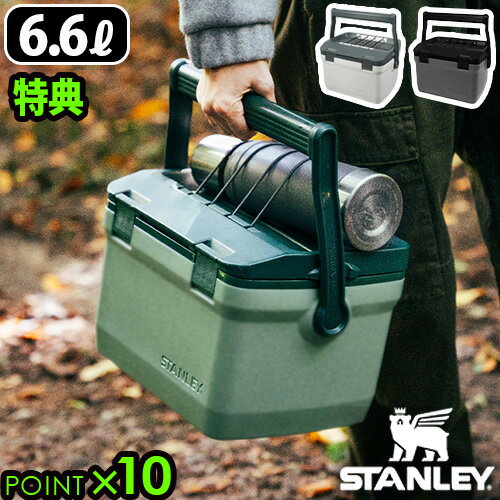 送料無料 スタンレー クーラーボックス P10倍 特典STANLEY COOLER BOX ≪6.6L≫クーラーボックス ランチクーラー ボックス 大容量 小型 保冷力 シンプル おしゃれ レジャー アウトドア◇野外 キャンプ 収納 スタンレイ 釣り キャンプ用品