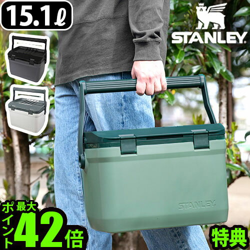 【9/5 20時〜 ＋ポイント10倍】送料無料 スタンレー クーラーボックス P10倍【あす楽14時まで】 特典STANLEY COOLER BOX ≪15.1L≫クーラーボックス ランチクーラー ボックス 大容量 大型 保冷力 シンプル おしゃれ レジャー アウトドア