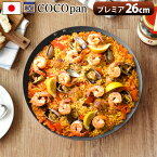 【マラソン期間中 最大P46倍】 送料無料 フライパン 鉄 ih ここぱん 極SONS COCOpan プレミア 26cm [C103-002]厚板 取っ手が取れる ガス アウトドア 調理器具 キャンプ バーベキュー 日本製 おすすめ 人気 通販