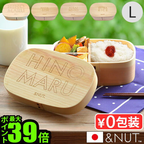 わっぱ 弁当箱 お弁当箱 まげわっぱ 曲げわっぱ アンドナット ワッパ 弁当 ボックス& NUT WAPPA BENTOBOX [Lサイズ]スリム メンズ レディース ランチボックス かわいい 当店おすすめ◇運動会 通販 おしゃれ デザイン plywood オシャレ雑貨