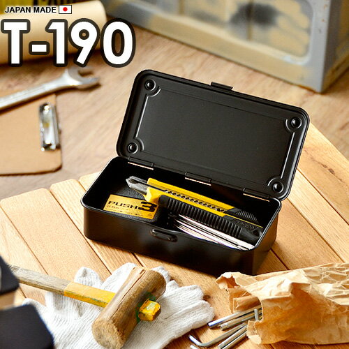 ツールボックス おしゃれ &NUT×東洋スチール STEEL TOOLBOX STORAGE 日本製 [ T-190 ]工具箱 スチール 道具箱 収納box 収納ケース DIY DIYインテリア ハンドル付き◇スタッキング ガレージ キット ツールケース アウトドア plywood デザイン