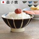 茶碗 おしゃれ 日本製 益子焼 ご飯茶碗 Rice Bowl 「U」 飯碗 つかもと益子 茶碗 ご飯茶碗 小さめ ごはん茶碗 ちゃわん 夫婦茶碗 おちゃわん か...