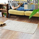 送料無料 ラグ 洗える Manica RUG [90×130