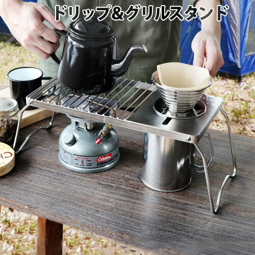  ドリッパー スタンド コーヒー キャンプ Highmount Drip & Grill standハイマウント ドリップ & グリル スタンドステンレス グリル台 折りたたみ BBQ アウトドア コンパクト