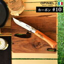 折り畳みナイフ フォールディングナイフ【あす楽14時まで】OPINEL carbon オピネル カーボン#10包丁 ナイフ おしゃれ シンプル 老舗 ビンテージ フランス製 老舗ブランド 調理 アウトドア◇キャンプ ホールディングナイフ