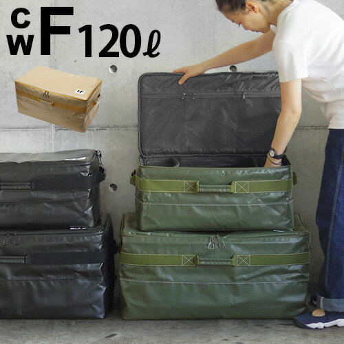 送料無料 ギアコンテナ ソフトコンテナ 防水 CWF オールウェザー コンテナ L/120LALL WEATHER CONTAINER CWF005収納ボックス box キャンプ ミリタリー 旅行用バッグ 大容量◇アウトドア おしゃれ 人気 ブランド スーツケース 折りたたみ