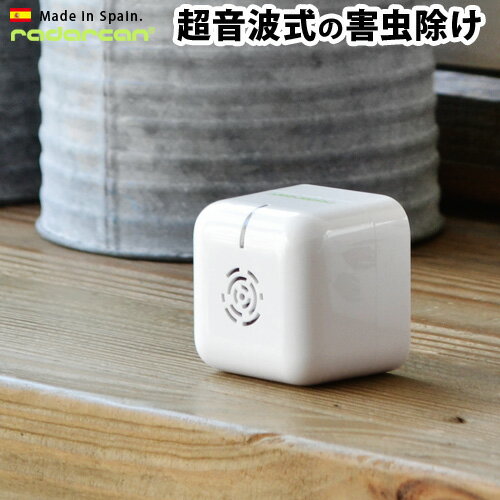 虫よけ 虫除け 害虫 超音波 電池式 【あす楽14時まで】radercan PORTABLE REPELLER HOMEラダキャン ポータブルリペーラーホーム [ 虫除け R-107 ]玄関 防虫 忌避 赤ちゃん 安心 安全 無臭 室内 おしゃれ◇ 携帯 子供部屋