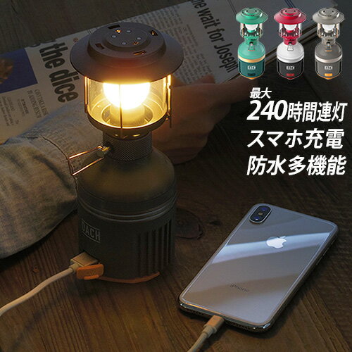 ランタン led 防災 懐中電灯 充電器 アウトドア キャンプ 調光 送料無料 ダッチルナー DACH LUNAR LNA2大容量 usb充電 防水 iphone スマホ ゲーム 災害用 マグネット ライト 照明 おしゃれ イ…