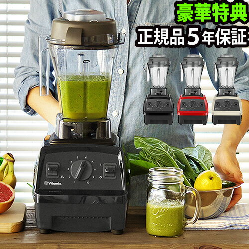 特典付き 正規品5年保証 バイタミックス エクスプローラン E310 送料無料Vitamix Explorianミキサー 氷も砕ける フードプロセッサー スムージー ブレンダー 大容量◇ジューサー 本体 レシピ本 洗いやすい アイス いとうゆき