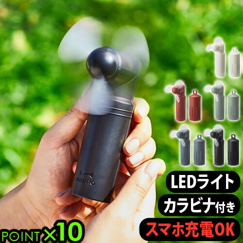 楽天plywood キッチン・インテリア雑貨ミニ扇風機 usb ハンディ 充電 P10倍BRUNO COMPACT STICK LIGHT FANブルーノ コンパクト スティック ライト ファン BDE042充電器 iphone android おしゃれ LEDライト バッテリー 軽量◇角度調整 風量切替 キャンプ アウトドア 持ち運び