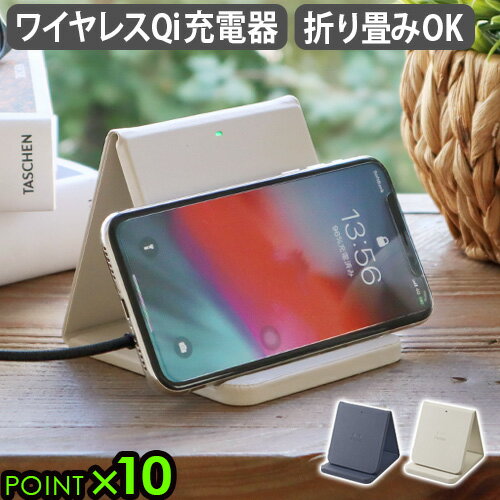 ワイヤレス充電器 qi 置くだけ充電 スタンド おしゃれ iphone アンドロイド P10倍 送料無料 ブルーノBRUNO ワイヤレスチャージャー 折りたたみスタンド BDE048スマホスタンド◇ギフト プレゼント android アイフォン リモートワーク 在宅