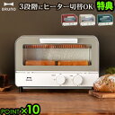 【マラソン期間中★確率1/2で最大100％Pバック】 【選べる2大特典付】ブルーノ トースター BRUNO OVEN TOASTER オーブントースター BOE052 おしゃれ 2枚 小型 おすすめ 一人暮らし 家電 かわいい 結婚祝い お菓子 ギフト プレゼント