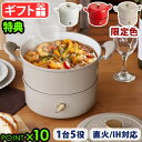 【選べる2大特典付】 鍋 卓上 フライヤーブルーノ マルチグリルポット BRUNO Multi GRILL POT BOE065 P10倍 送料無料 ホットプレート 直火 おしゃれ ホーロー風 琺瑯風 プレゼント◇ホット プレート 蓋 結婚祝い