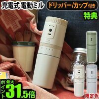 【選べる特典付】ブルーノ 電動ミルコーヒーメーカー BOE080 ミル付き 電動BRUNO ...