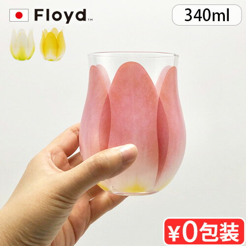 タンブラー（お酒グッズ） 【マラソン期間中 最大P49倍】 グラス おしゃれ かわいい Floyd TULIP GLASS 1pc フロイド チューリップ グラス 1個入りガラス ブランド ギフト プレゼント チューリップ お花 花びら 曲線 タンブラー 食器 お酒