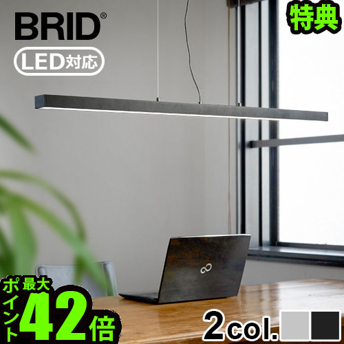   ペンダントライト 照明器具 LED おしゃれ 照明 天井ブリッド スタンド ワーカー ストレート LEDライト 003216BRID STAND WORKER STRAIGHT LED LIGHT吊り下げ つり下げ 調光可能